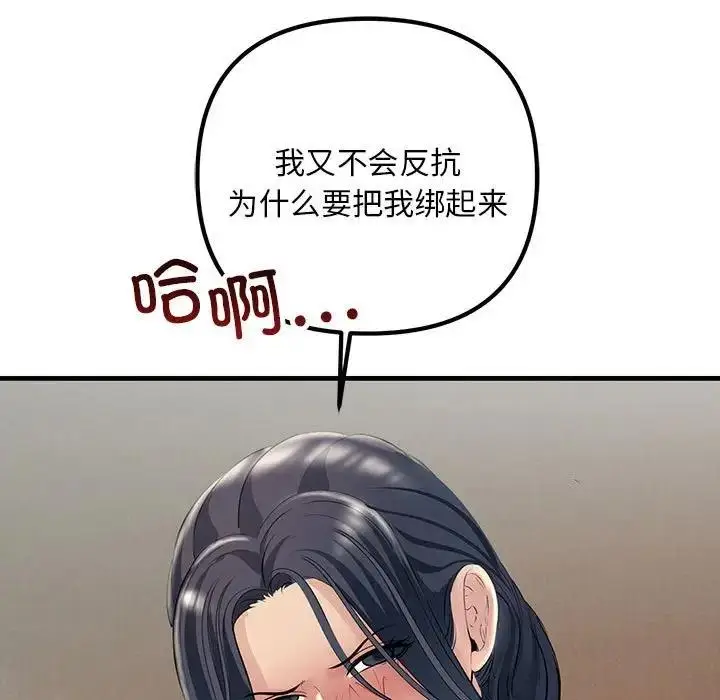 漫画《走味的初恋/不正常关系》第36话第71张图