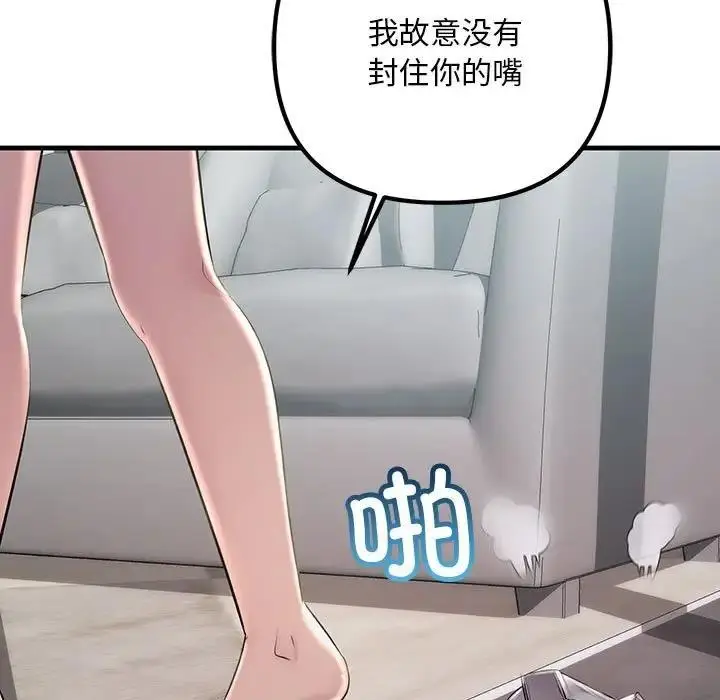 漫画《走味的初恋/不正常关系》第36话第77张图