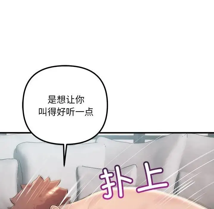 漫画《走味的初恋/不正常关系》第36话第79张图