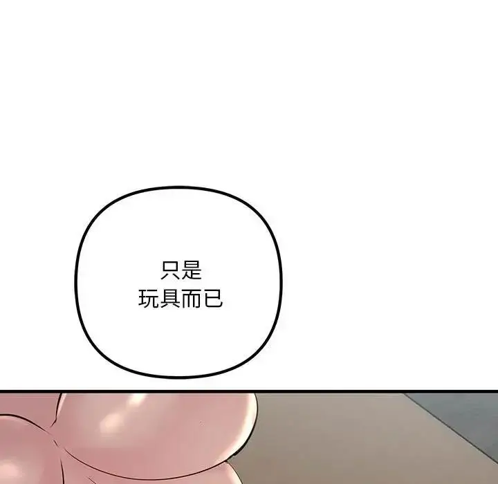 漫画《走味的初恋/不正常关系》第36话第91张图