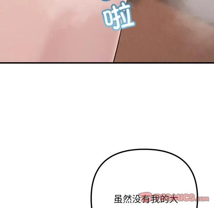 漫画《走味的初恋/不正常关系》第36话第93张图