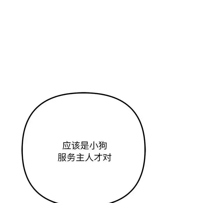 漫画《走味的初恋/不正常关系》第37话第132张图