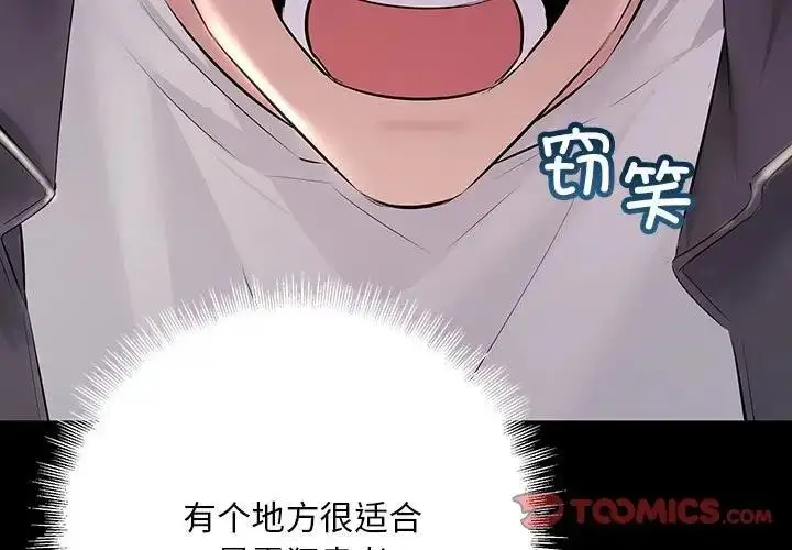 漫画《走味的初恋/不正常关系》第37话第3张图