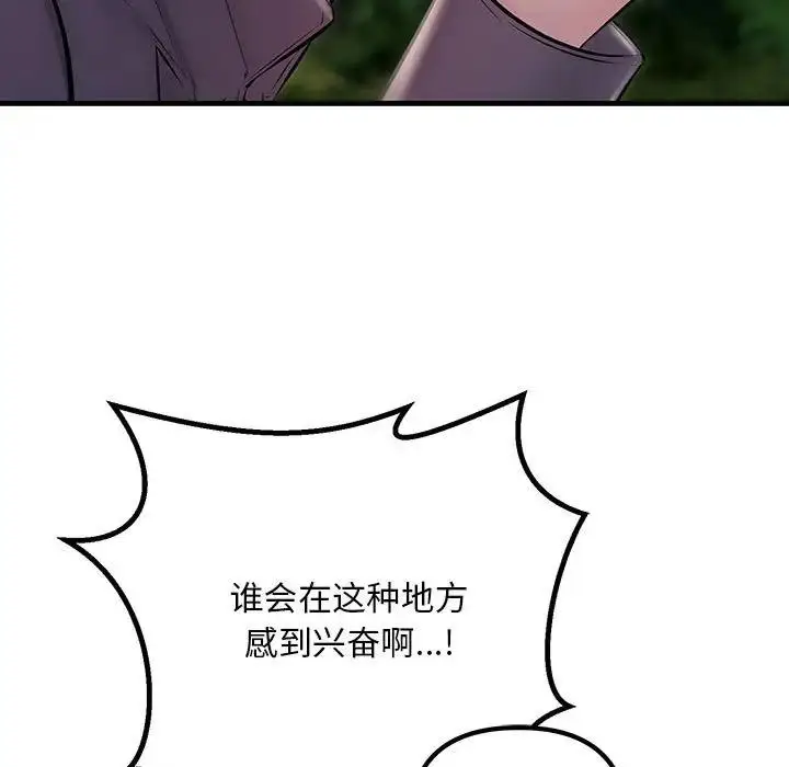 漫画《走味的初恋/不正常关系》第37话第31张图