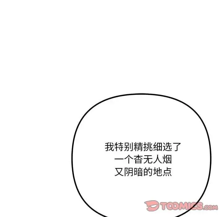 漫画《走味的初恋/不正常关系》第37话第33张图