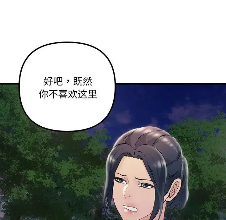 漫画《走味的初恋/不正常关系》第37话第36张图