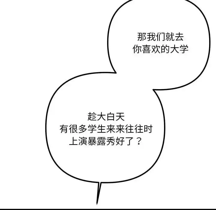 漫画《走味的初恋/不正常关系》第37话第38张图