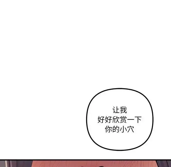 漫画《走味的初恋/不正常关系》第37话第52张图