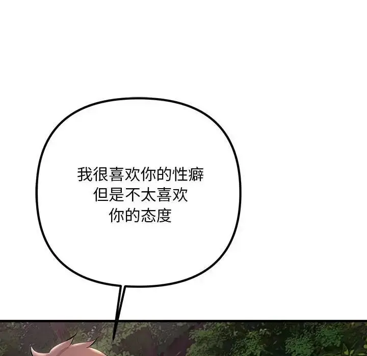 漫画《走味的初恋/不正常关系》第37话第68张图