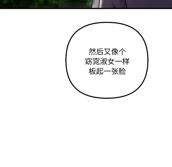 漫画《走味的初恋/不正常关系》第38话第111张图
