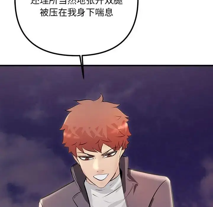 漫画《走味的初恋/不正常关系》第38话第118张图