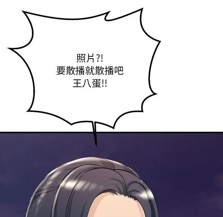 漫画《走味的初恋/不正常关系》第38话第137张图