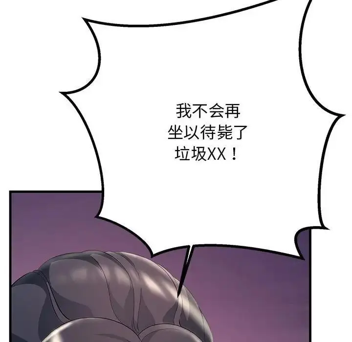 漫画《走味的初恋/不正常关系》第38话第143张图