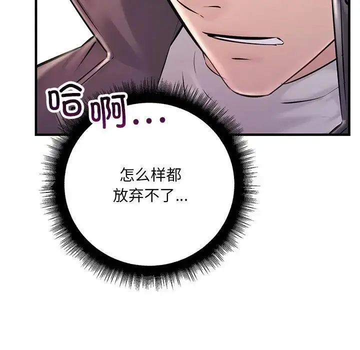 漫画《走味的初恋/不正常关系》第38话第149张图
