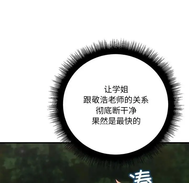 漫画《走味的初恋/不正常关系》第38话第150张图