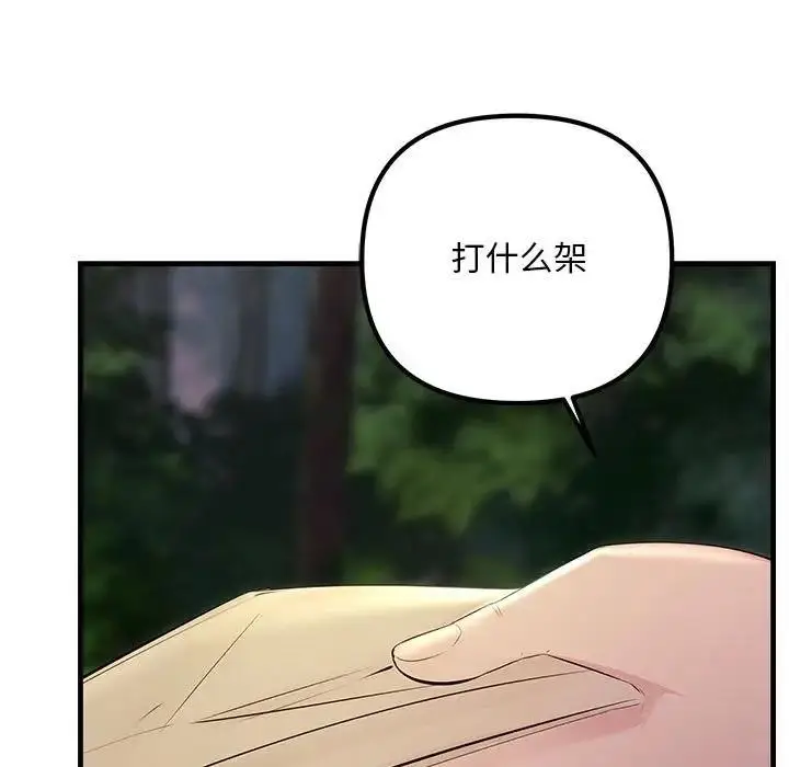 漫画《走味的初恋/不正常关系》第38话第155张图