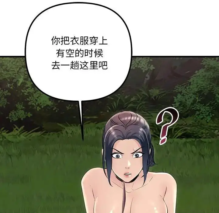 漫画《走味的初恋/不正常关系》第38话第157张图