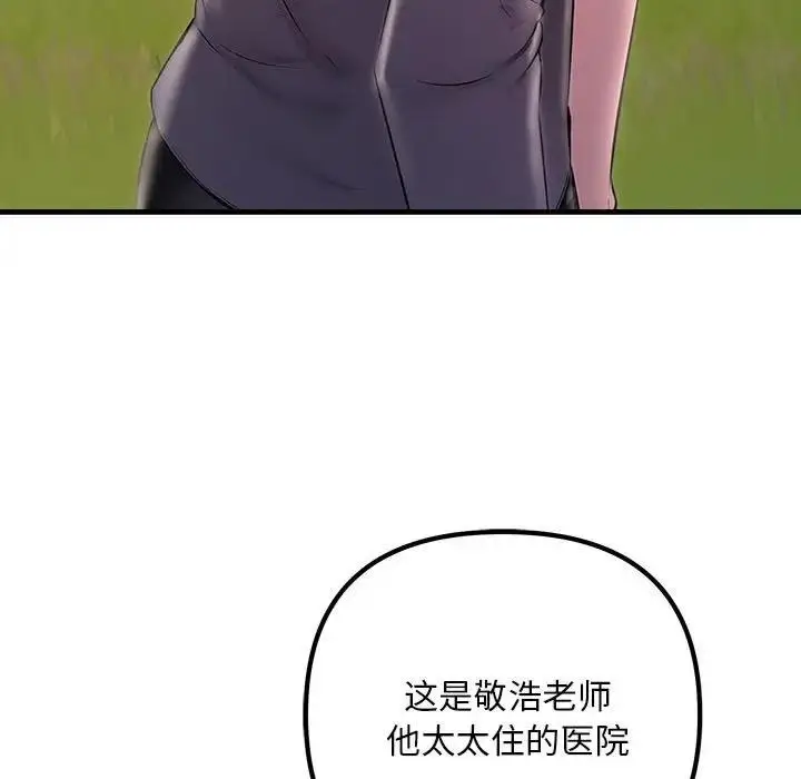 漫画《走味的初恋/不正常关系》第38话第159张图