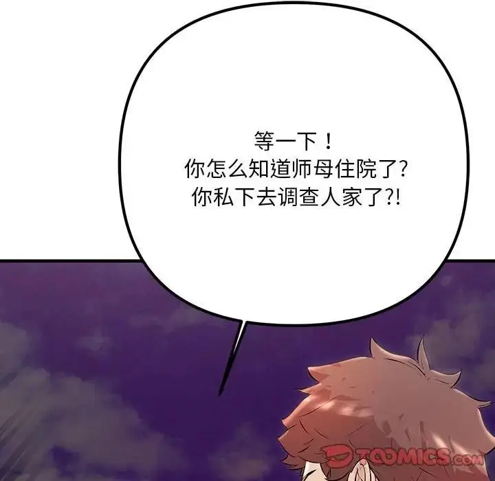 漫画《走味的初恋/不正常关系》第38话第164张图