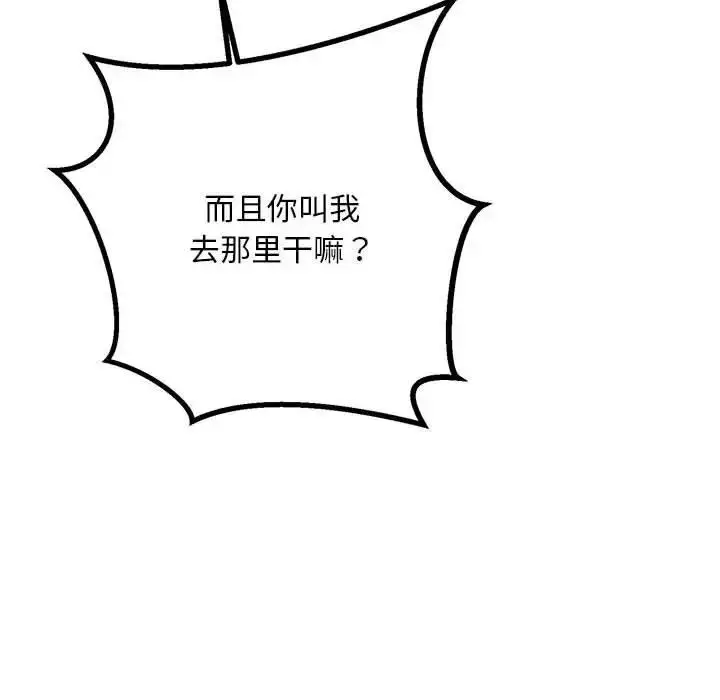 漫画《走味的初恋/不正常关系》第38话第166张图