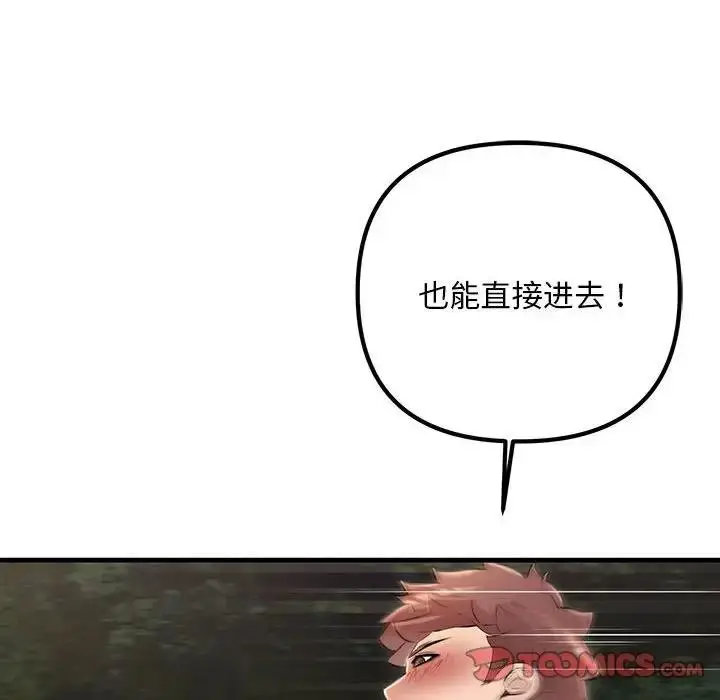 漫画《走味的初恋/不正常关系》第38话第36张图