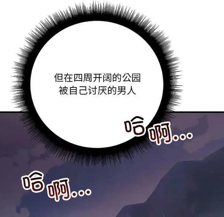 漫画《走味的初恋/不正常关系》第38话第49张图