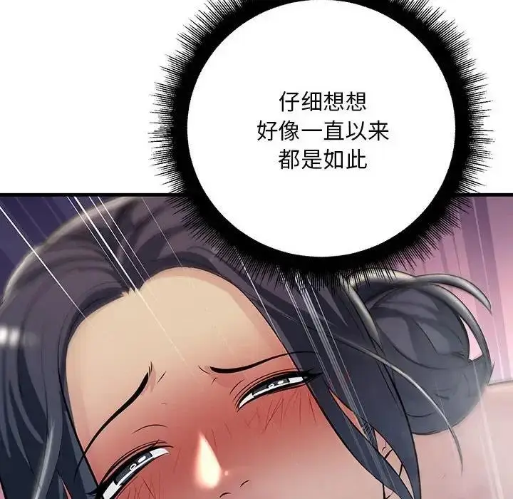 漫画《走味的初恋/不正常关系》第38话第56张图