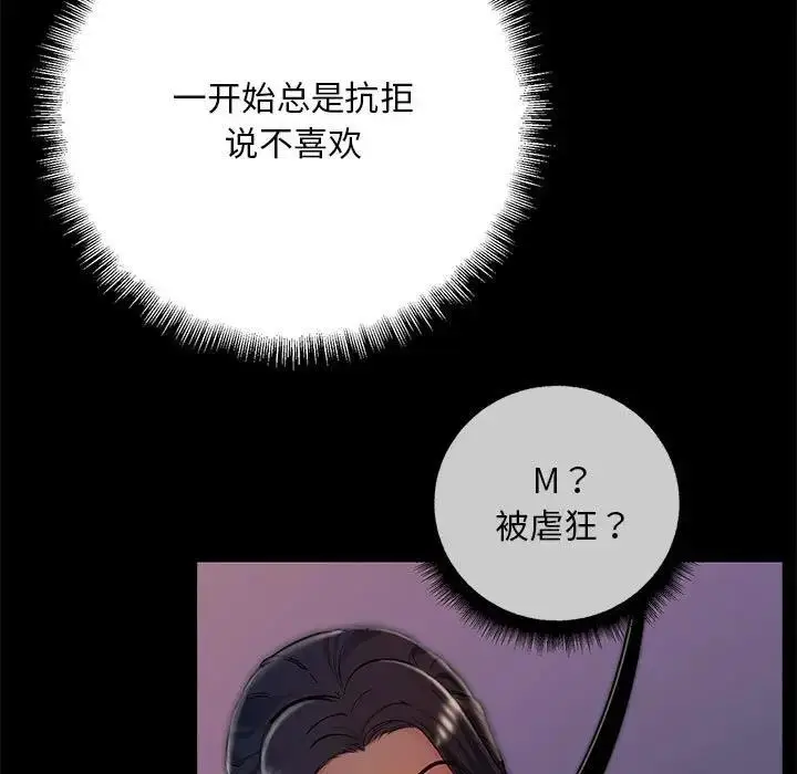 漫画《走味的初恋/不正常关系》第38话第59张图