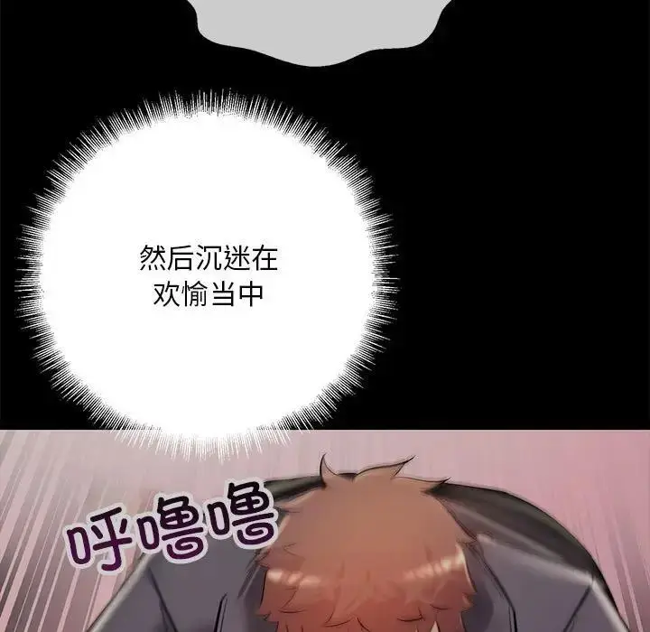 漫画《走味的初恋/不正常关系》第38话第67张图