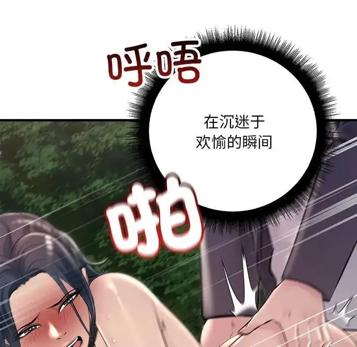 漫画《走味的初恋/不正常关系》第38话第71张图
