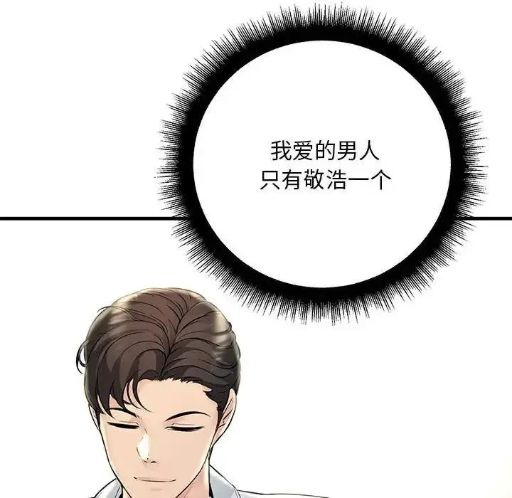 漫画《走味的初恋/不正常关系》第38话第78张图