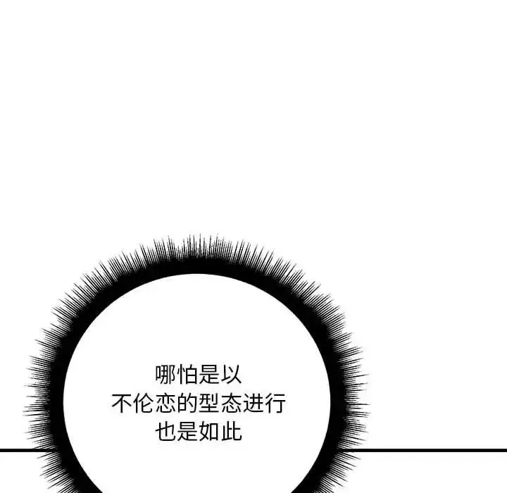 漫画《走味的初恋/不正常关系》第38话第80张图