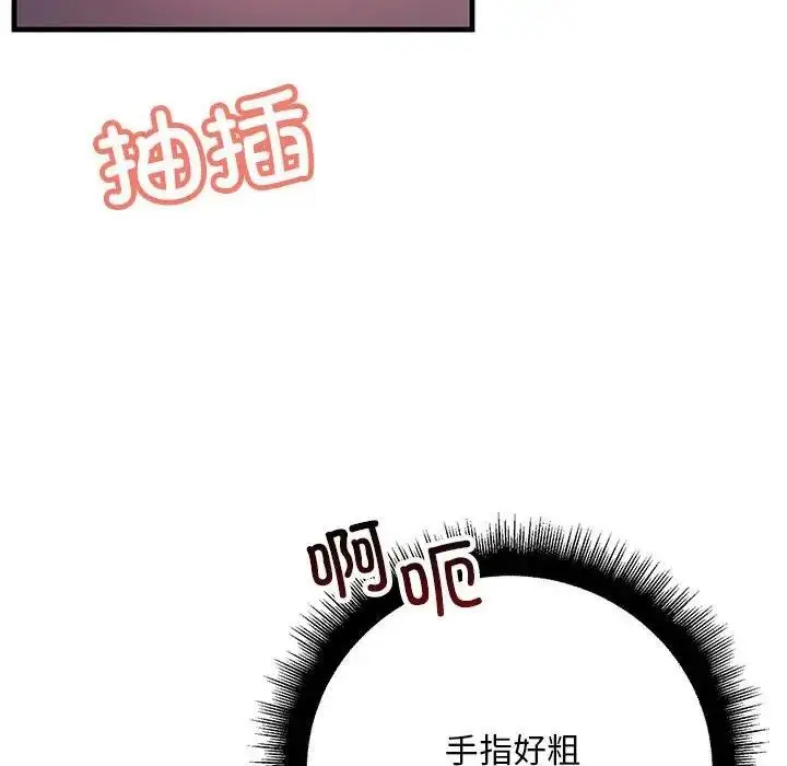 漫画《走味的初恋/不正常关系》第39话第104张图