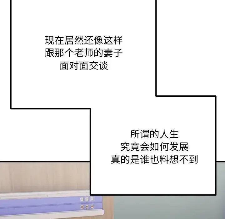 漫画《走味的初恋/不正常关系》第39话第11张图