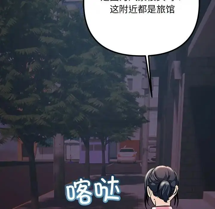 漫画《走味的初恋/不正常关系》第39话第141张图