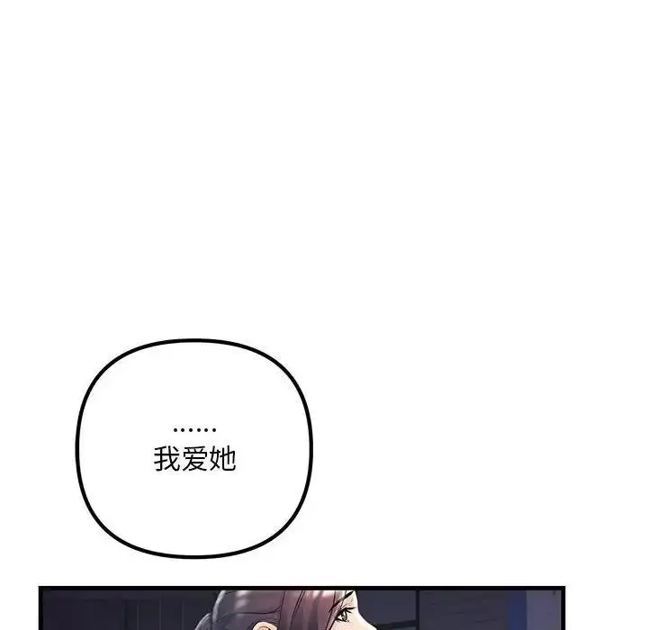漫画《走味的初恋/不正常关系》第39话第152张图