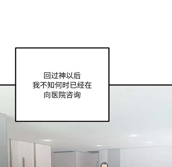 漫画《走味的初恋/不正常关系》第39话第35张图