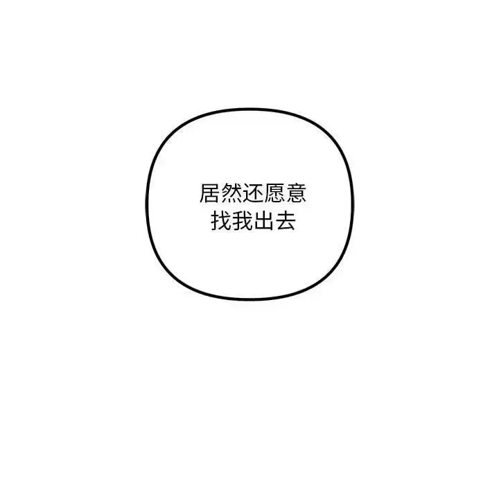 漫画《走味的初恋/不正常关系》第39话第54张图