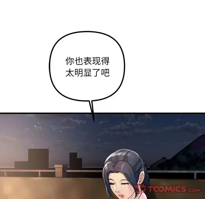 漫画《走味的初恋/不正常关系》第39话第66张图