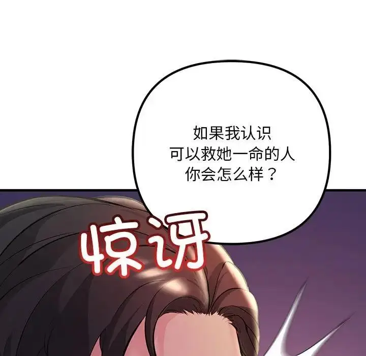 漫画《走味的初恋/不正常关系》第39话第73张图