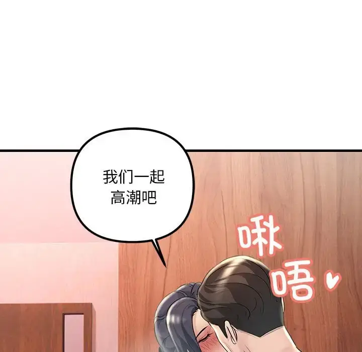 漫画《走味的初恋/不正常关系》第40话第107张图
