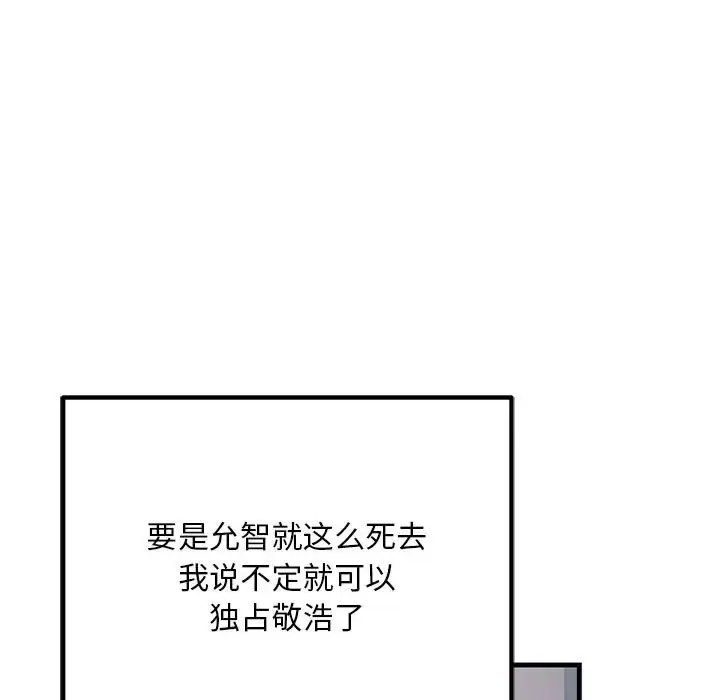 漫画《走味的初恋/不正常关系》第40话第11张图