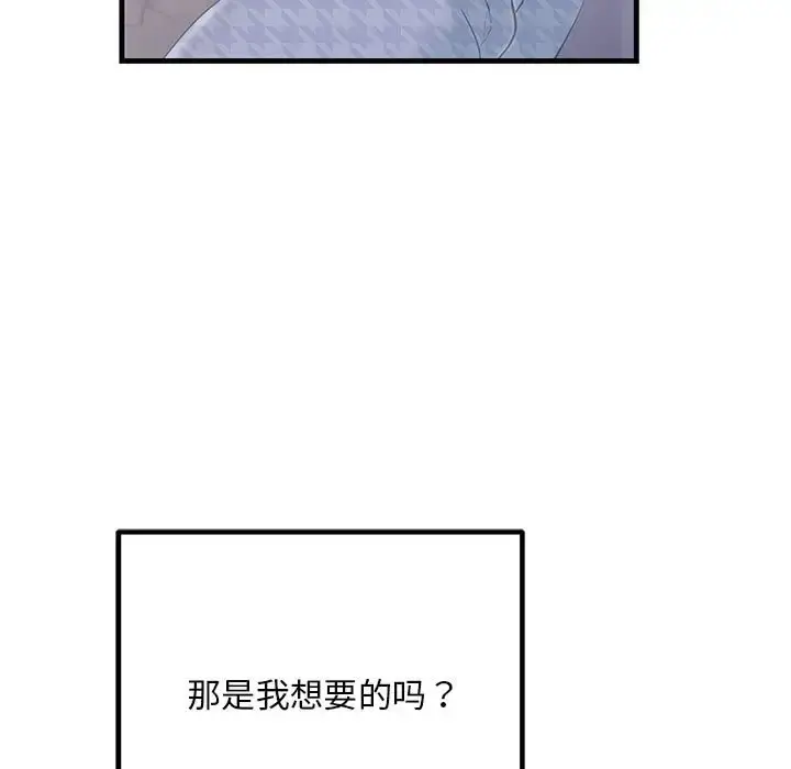 漫画《走味的初恋/不正常关系》第40话第13张图