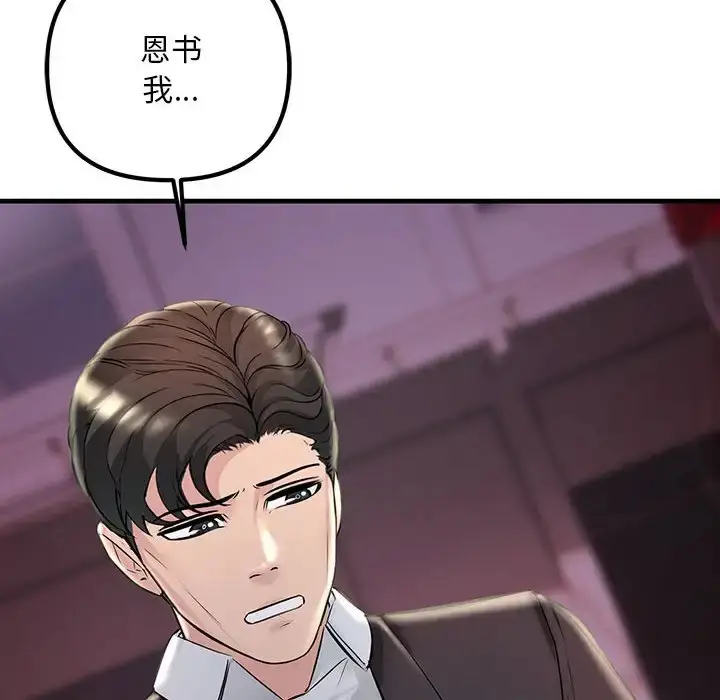 漫画《走味的初恋/不正常关系》第40话第150张图