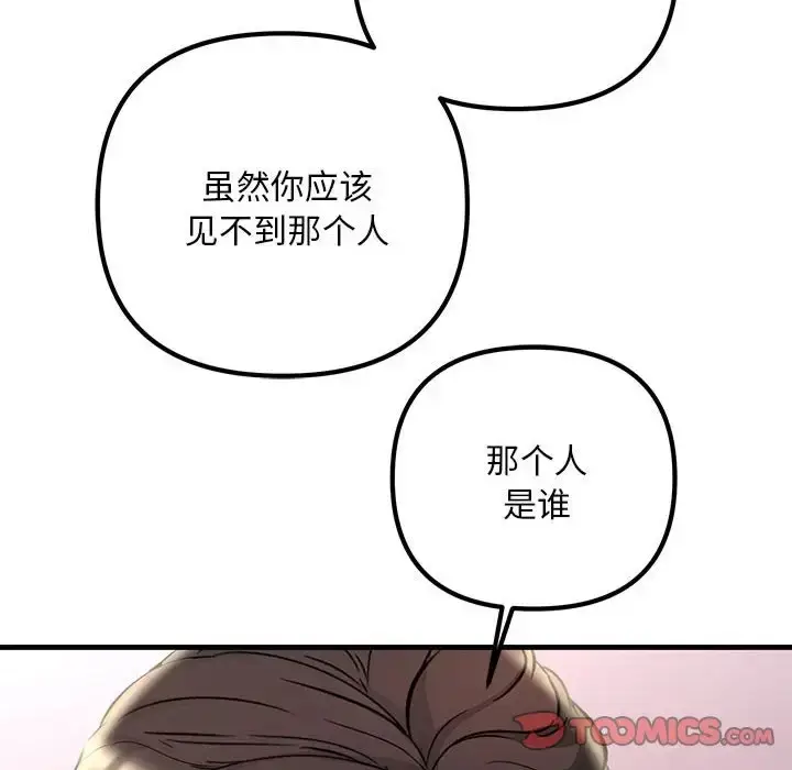 漫画《走味的初恋/不正常关系》第40话第156张图