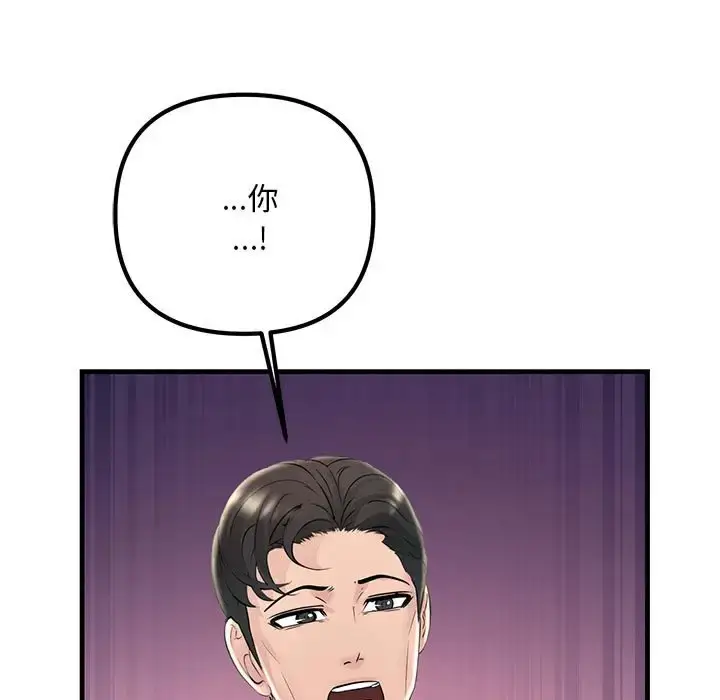 漫画《走味的初恋/不正常关系》第40话第161张图