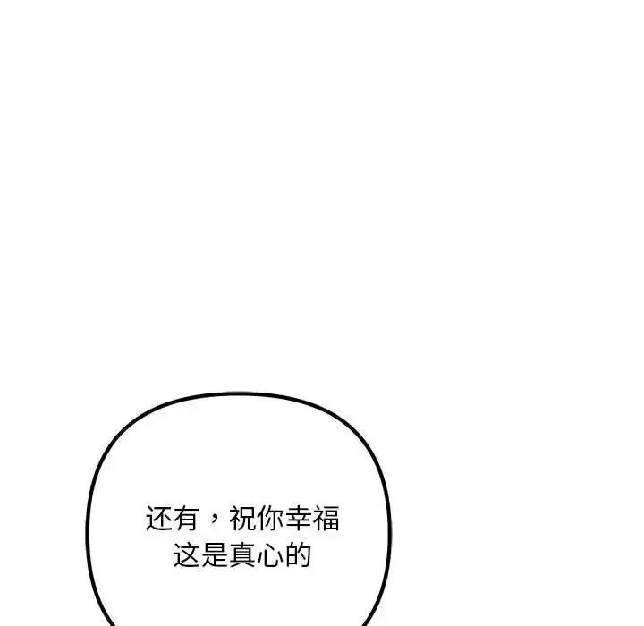 漫画《走味的初恋/不正常关系》第40话第165张图