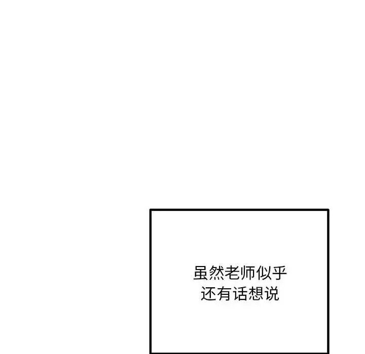 漫画《走味的初恋/不正常关系》第40话第168张图