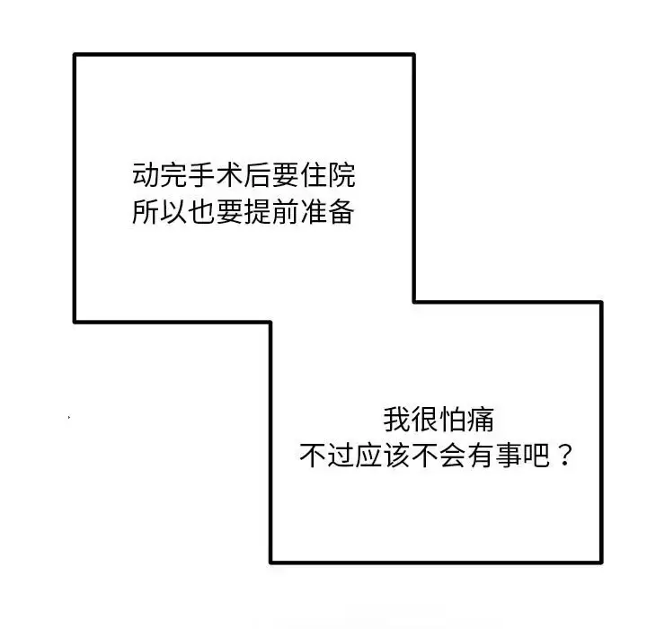 漫画《走味的初恋/不正常关系》第40话第183张图
