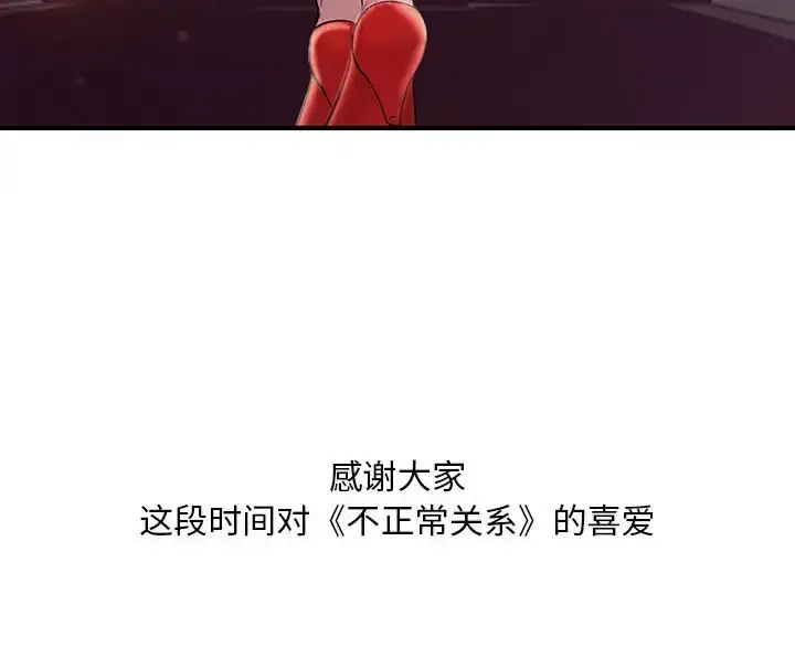漫画《走味的初恋/不正常关系》第40话第190张图